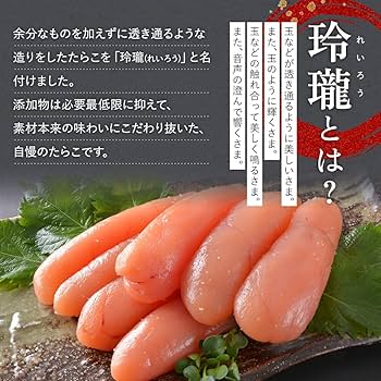 Amazon.co.jp: 丸鮮道場水産 たらこ 切れ子 玲瓏(れいろう) たらこ