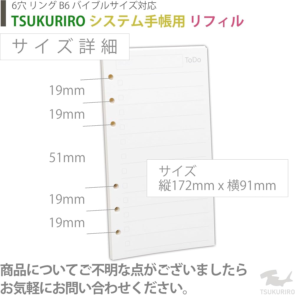 Amazon.co.jp: TSUKURIRO B6 バイブル サイズ システム手帳 リフィル 6
