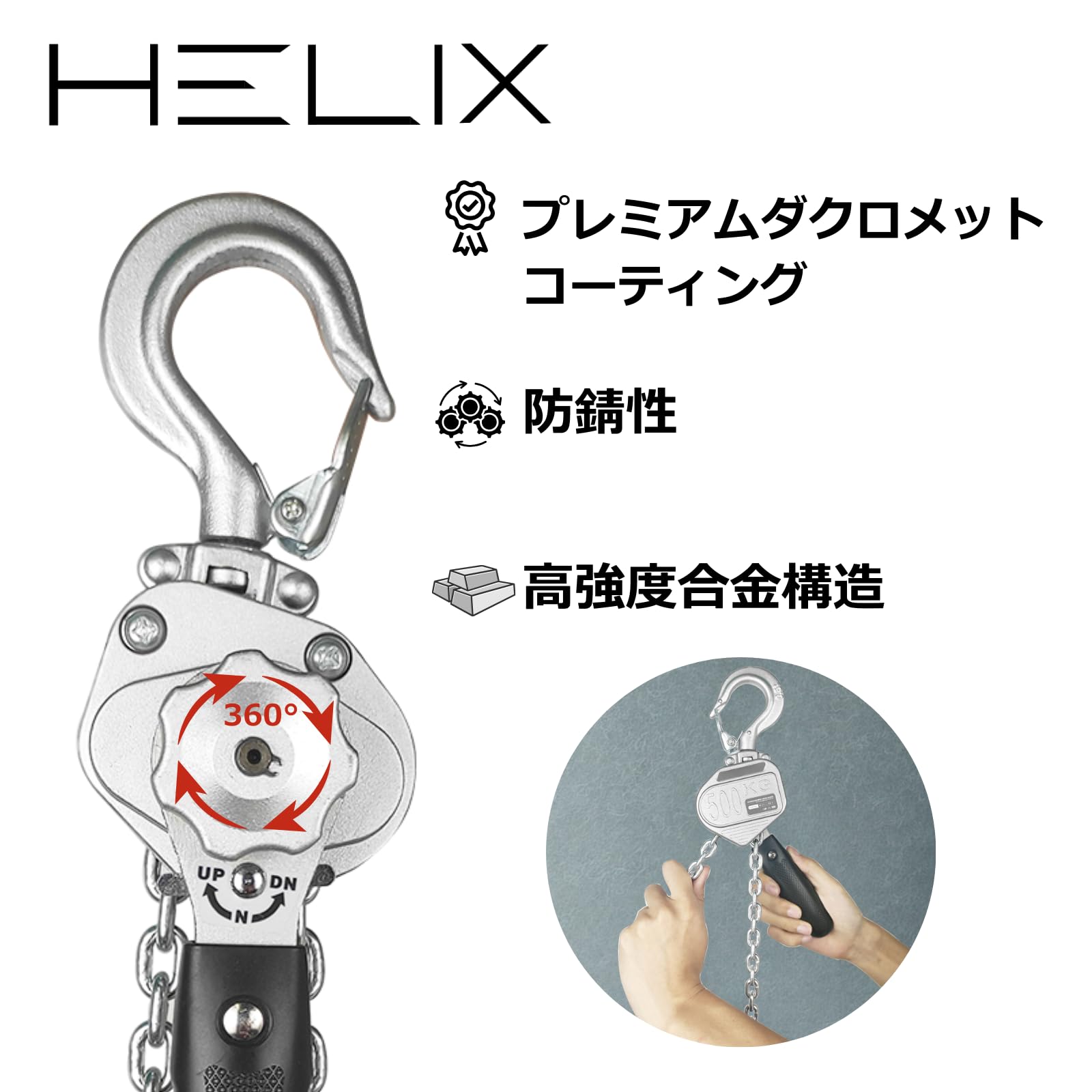 Amazon.co.jp: HELIX レバーホイスト 0.5t レバー式ブロック 500kg 1.5