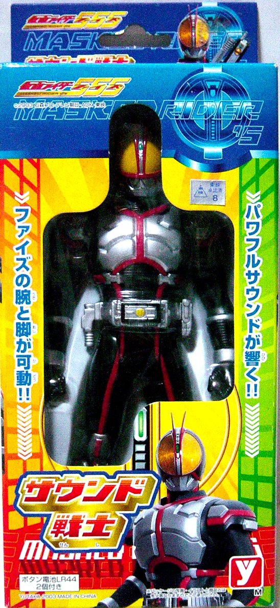 Amazon.co.jp: ユタカ サウンド戦士 仮面ライダーファイズ