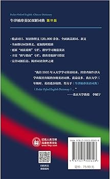 Amazon.com: 正版牛津袖珍英汉双解词典(第11版) 软皮便携版英语工具书