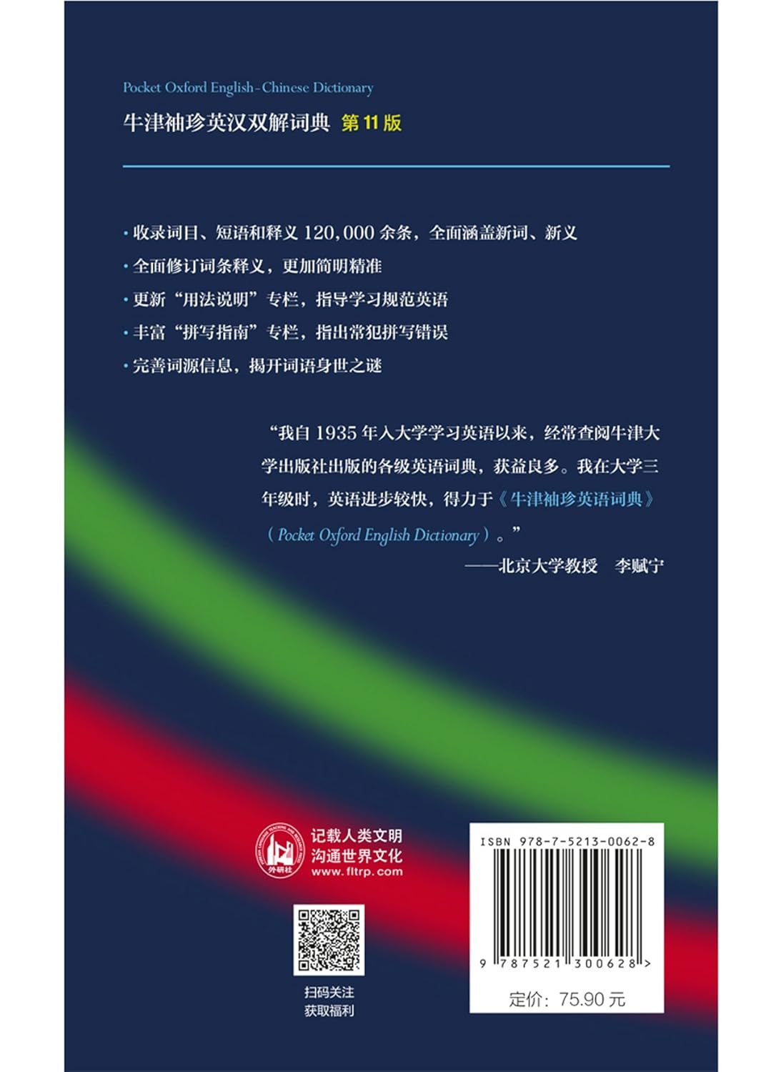 正版 牛津袖珍英汉双解词典(第11版) 软皮便携版 英语工具书      Paperback – July 1, 2018