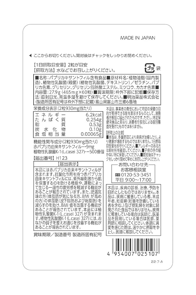 シボラナイト PREMIUM 30日分×2袋(賞味期限2028年1月) Amazon | 【公式】 明治薬品 シボラナイトプレミアム （60粒/30