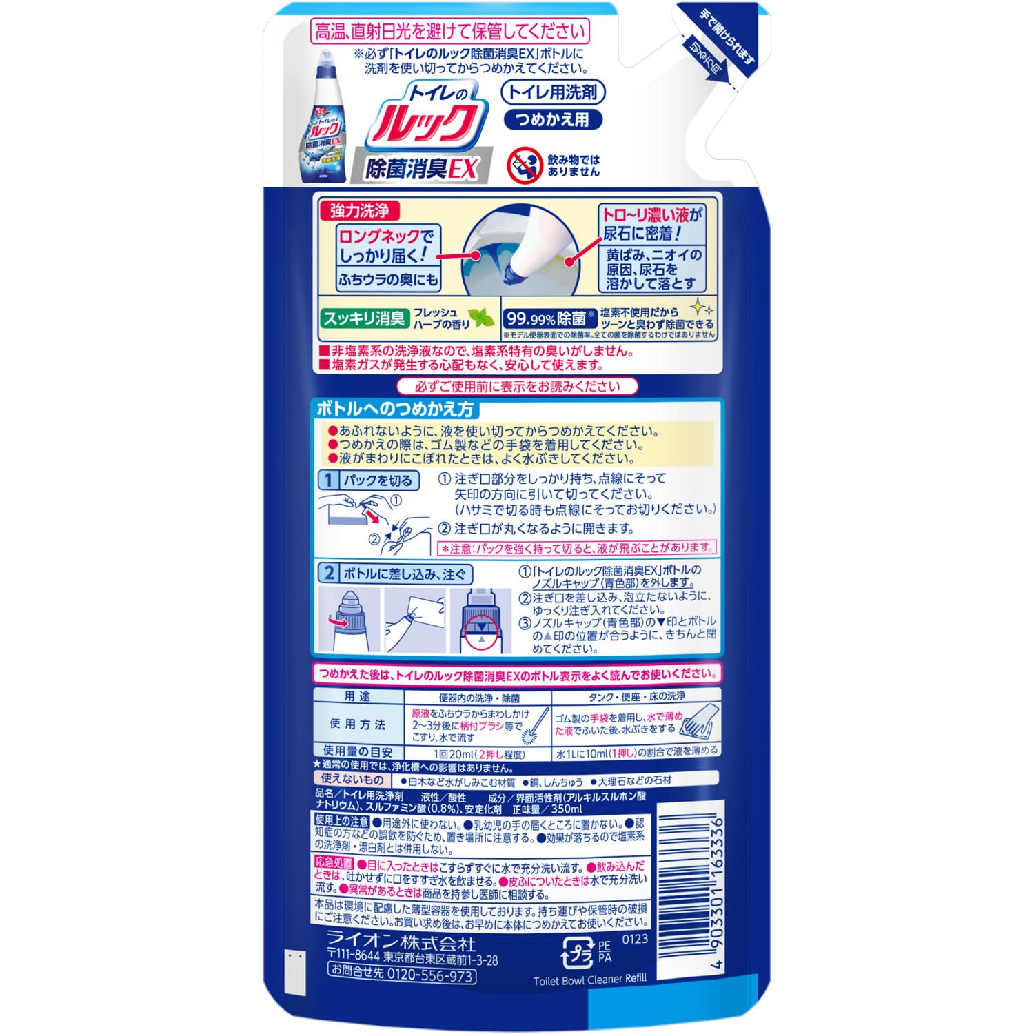 Amazon | トイレのルック 除菌消臭EX 詰め替え 350ml | ルック