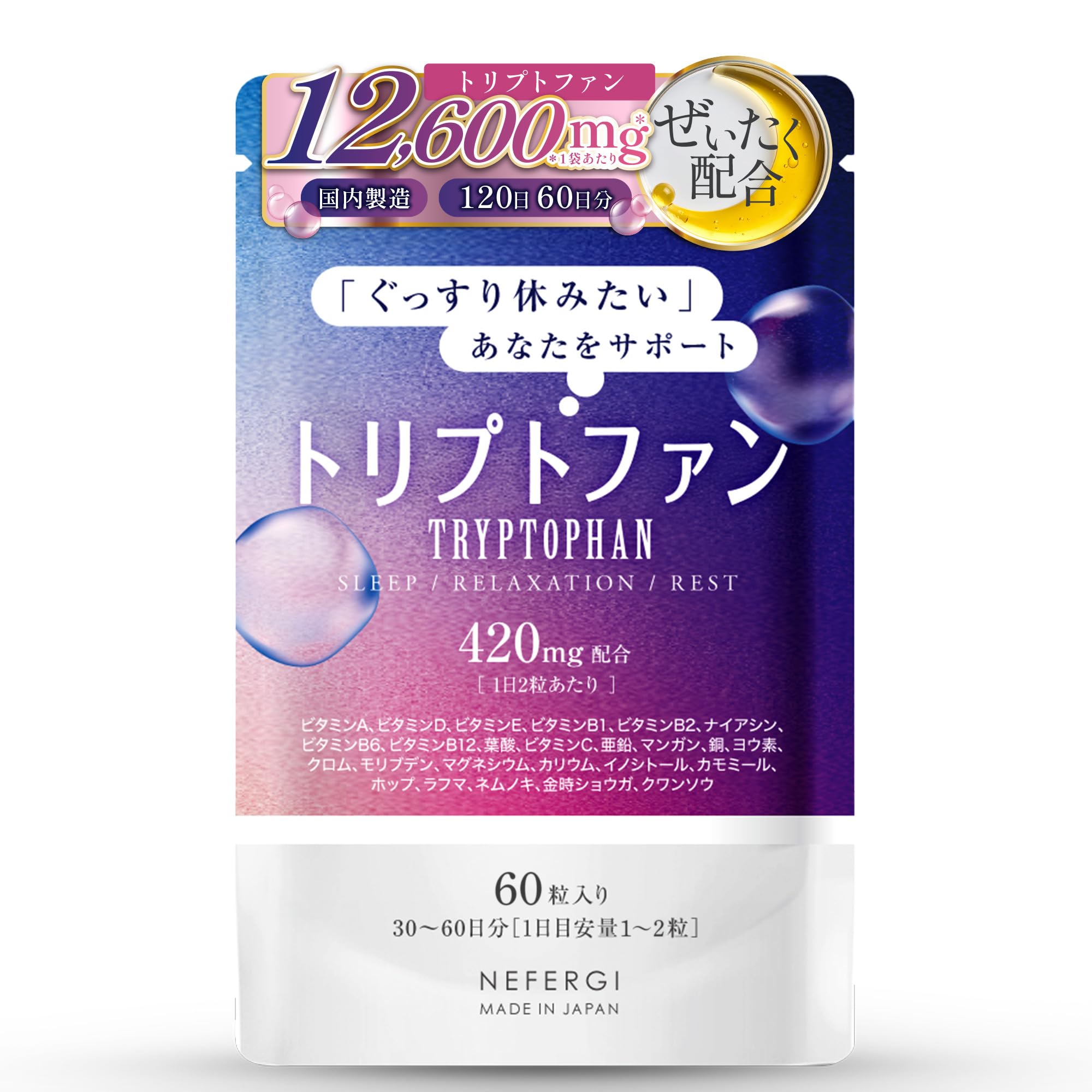 Amazon.co.jp: 【現役医師監修】ネフェルギ L-トリプトファン サプリ