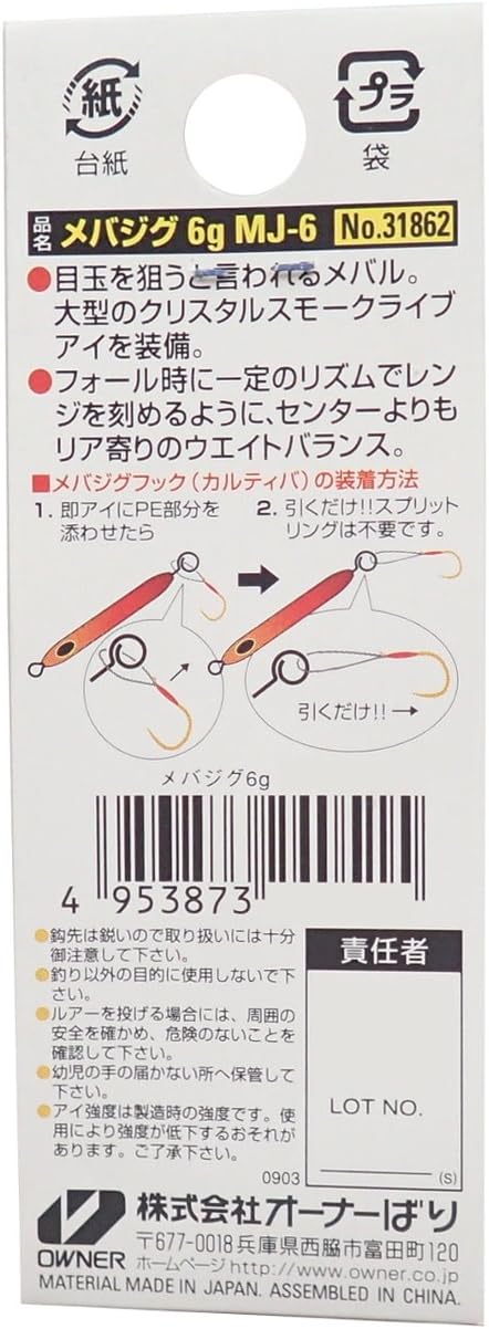Owner MJ-6 Metal Jig Lure, MJ Meba Jig, 0.2 oz (6 g), BG Sardine #13 No.31862