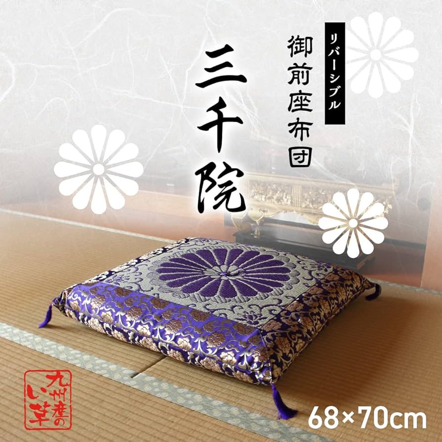 お盆の準備に〜★新品★い草 御前(仏前)座布団 楽天市場】仏前座布団 夏用 国産 い草 御前座布団 「 松川 」 約