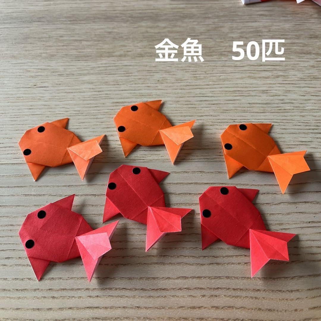 Amazon.co.jp: 金魚 50匹 縁日 夏祭り 折り紙 夏休み : おもちゃ Amazon.co.jp: 金魚 50匹 縁日 夏祭り 折り紙 夏休み : おもちゃ