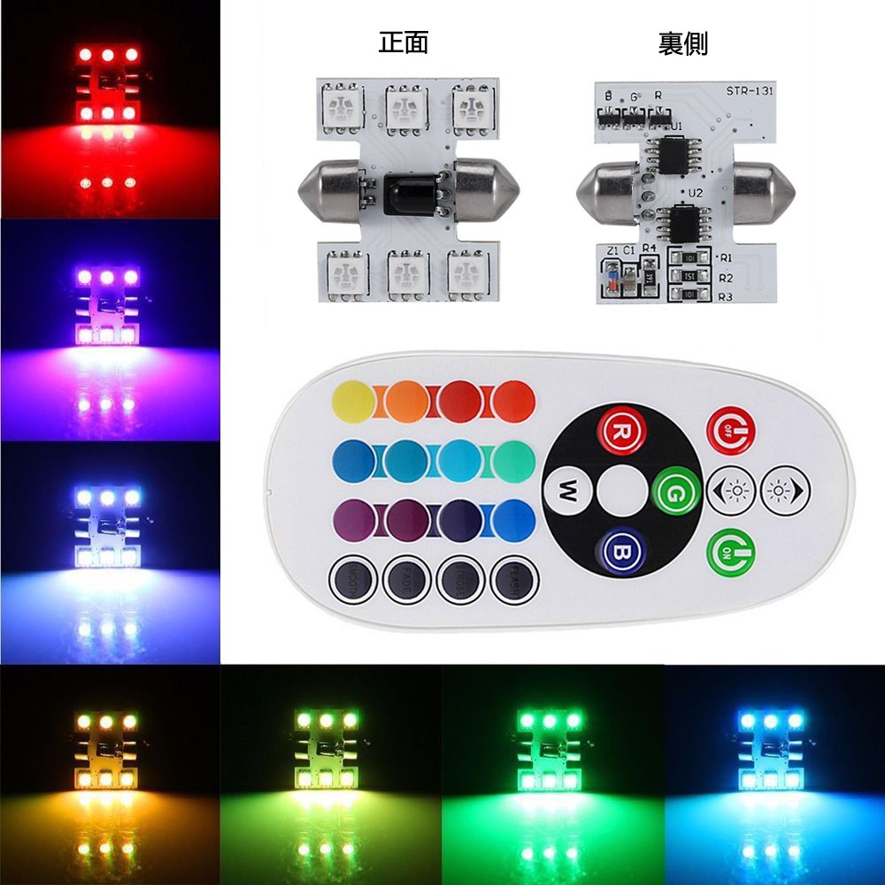 Amazon | 1797 ルームランプ T10×31mm LED RGB LEDバルブ ドームランプ