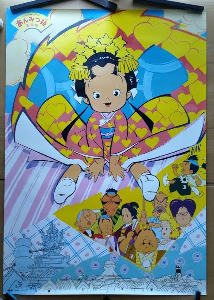 美品・超希少　テレビ絵本 あんみつ姫① 1986年 当時物 フジテレビ アニメ 美品・超希少 テレビ絵本 あんみつ姫① 1986年 当時物 フジ