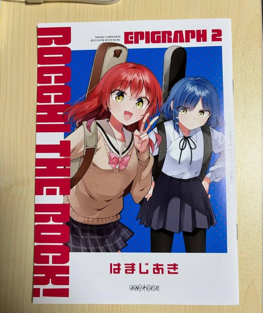 Amazon.co.jp: ぼざろReRe 劇場総集編 エピグラフ2 : おもちゃ