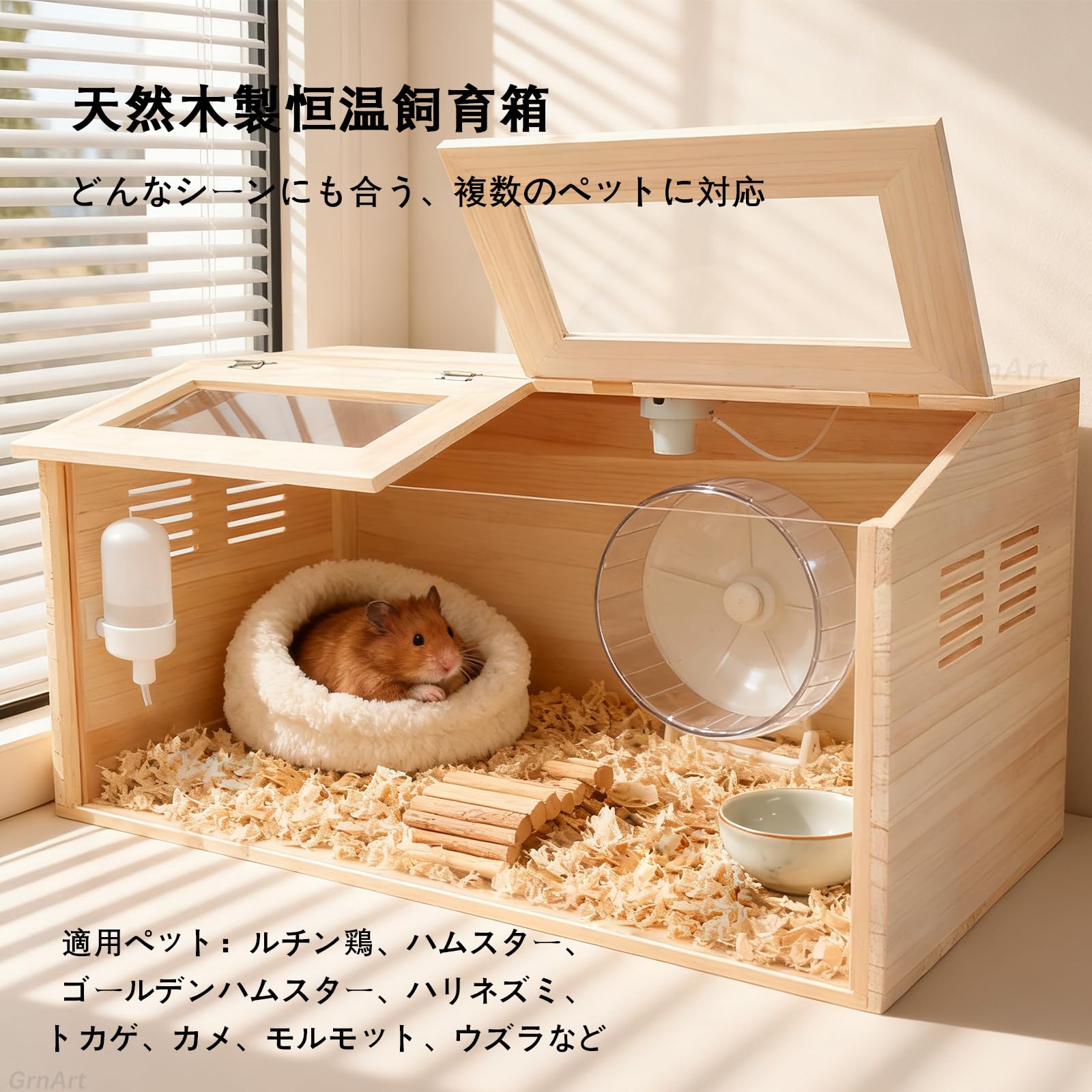 Amazon | GrnArt ペットケージ 小動物 爬虫類用 木製 昆虫飼育ケース