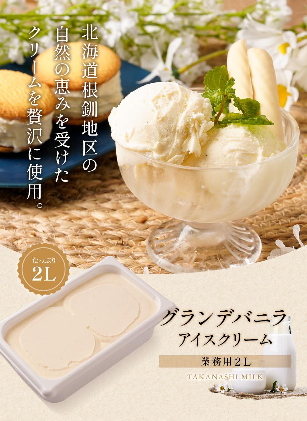 Amazon.co.jp: 【タカナシミルク公式通販】 タカナシ グランデバニラ 2