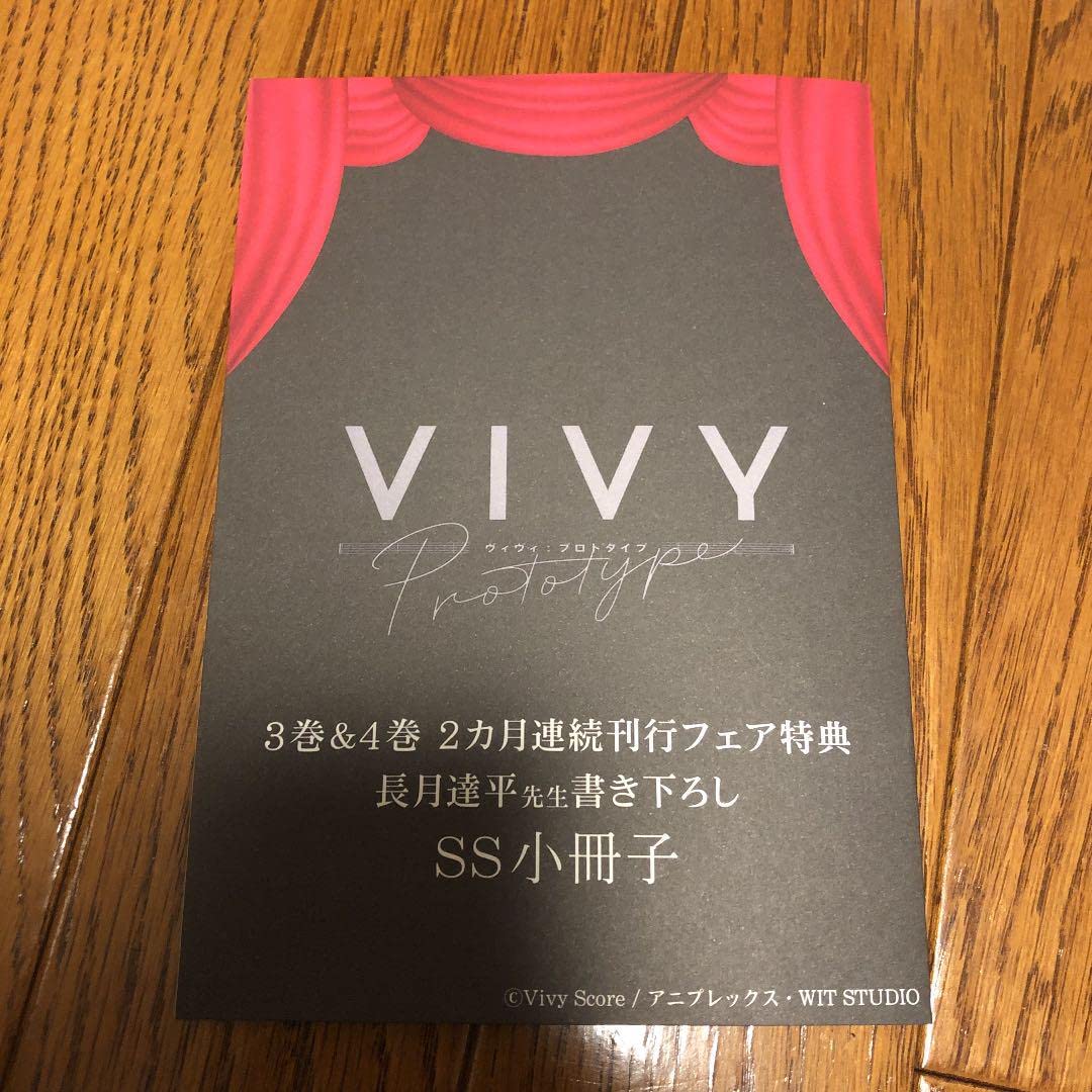 Amazon.co.jp: Vivy protorype SS小冊子 未読品 : おもちゃ