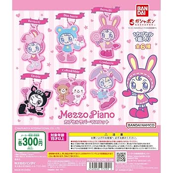 【レア！】平成 メゾピアノ マスコットセット Amazon.co.jp: レア限定 平成レトロ メゾピアノ ラバー