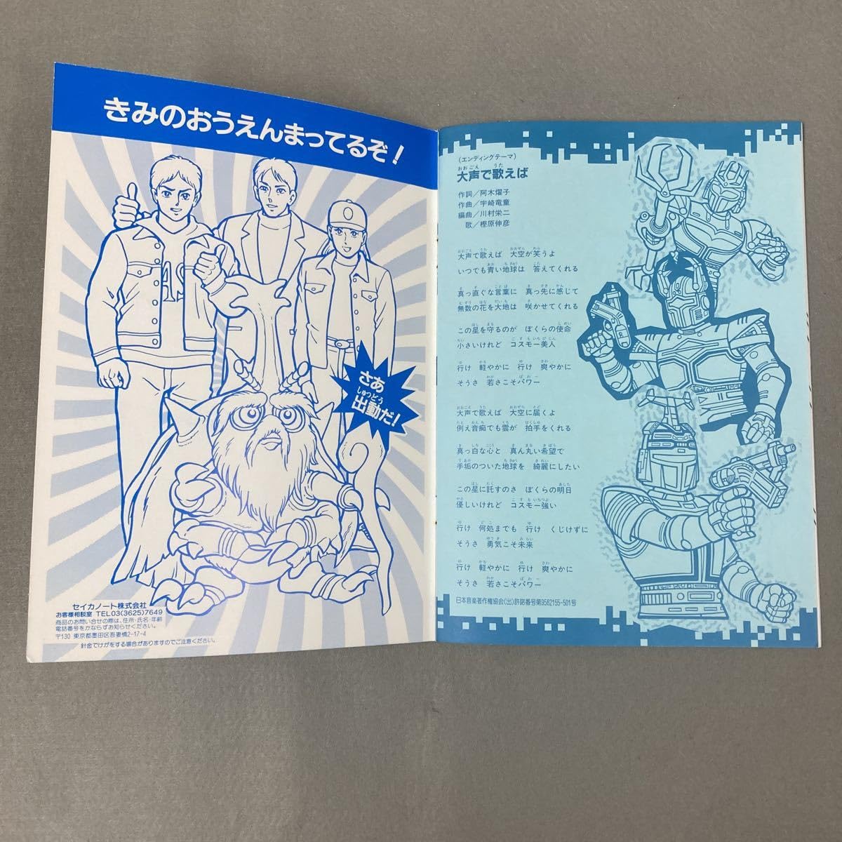 Amazon | ビーファイターカブト セイカのぬりえ 当時物 | ぬりえ