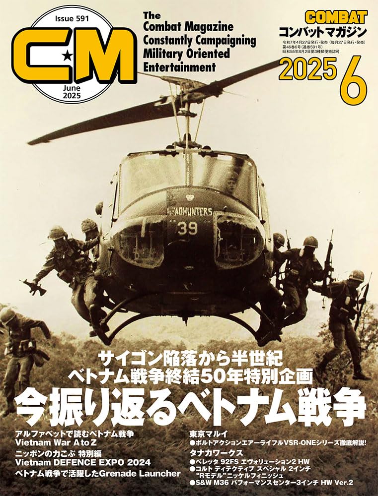 コンバットマガジン (2025年6月号) | コンバットマガジン編集部