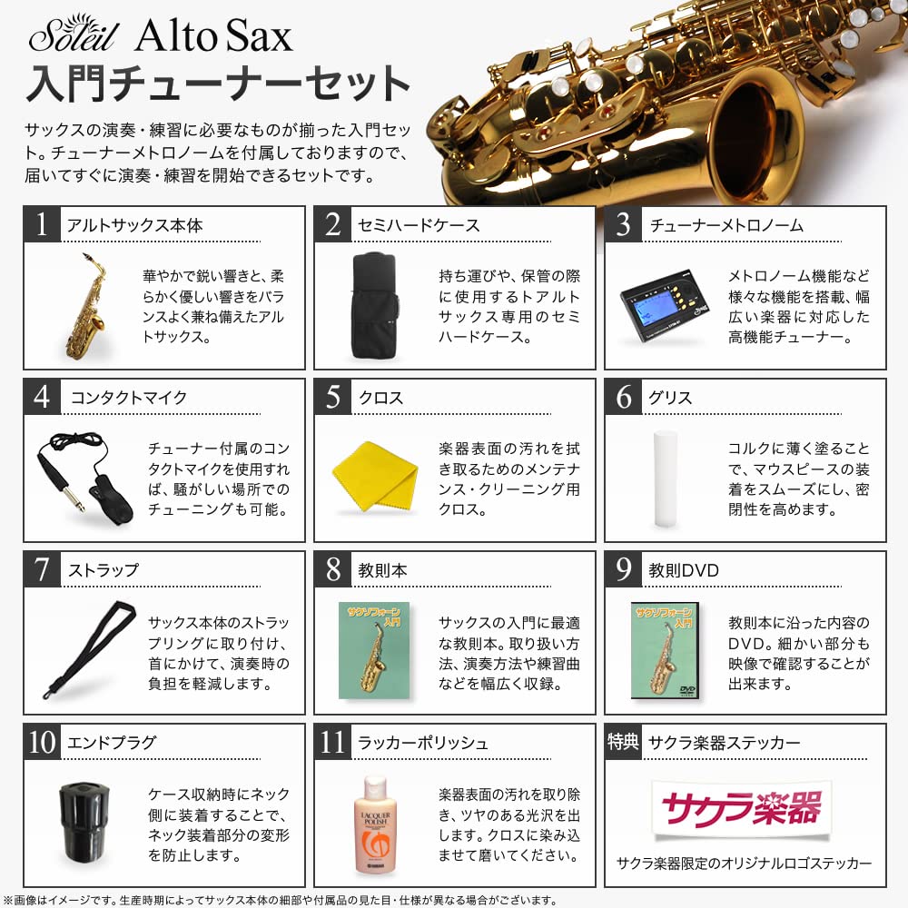 Soleil アルトサックス ゴールド Amazon | Soleil ソレイユ アルトサックス サクラ楽器オリジナル
