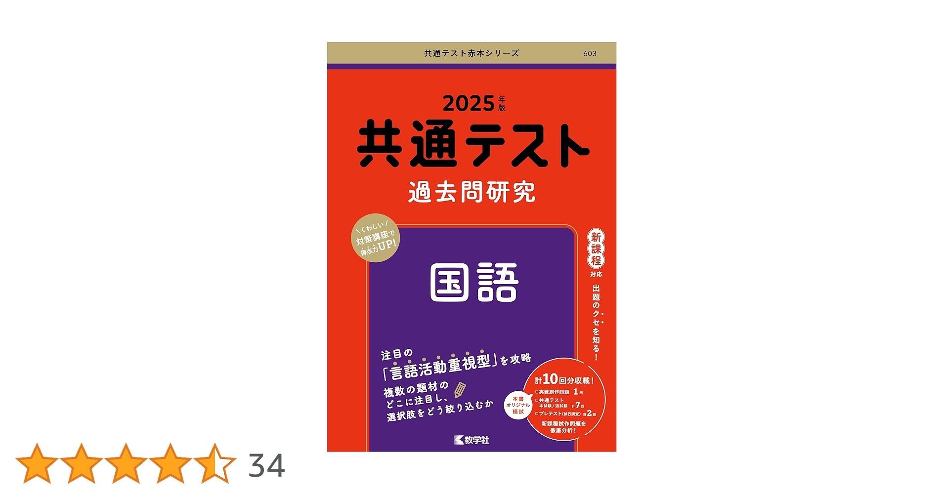 共通テスト過去問研究 国語 (2025年版共通テスト赤本シリーズ