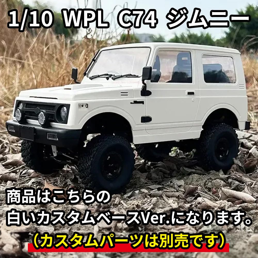 Amazon.co.jp: RSプロダクト: WPL C74 ジムニー ラジコン