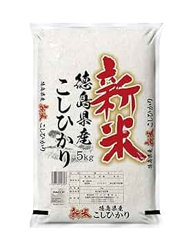 【令和４年度産】新米コシヒカリ 白米25㎏ 徳島県の農家です。 Amazon.co.jp: 新米【精米】令和7年 徳島県産コシヒカリ 白米5kg