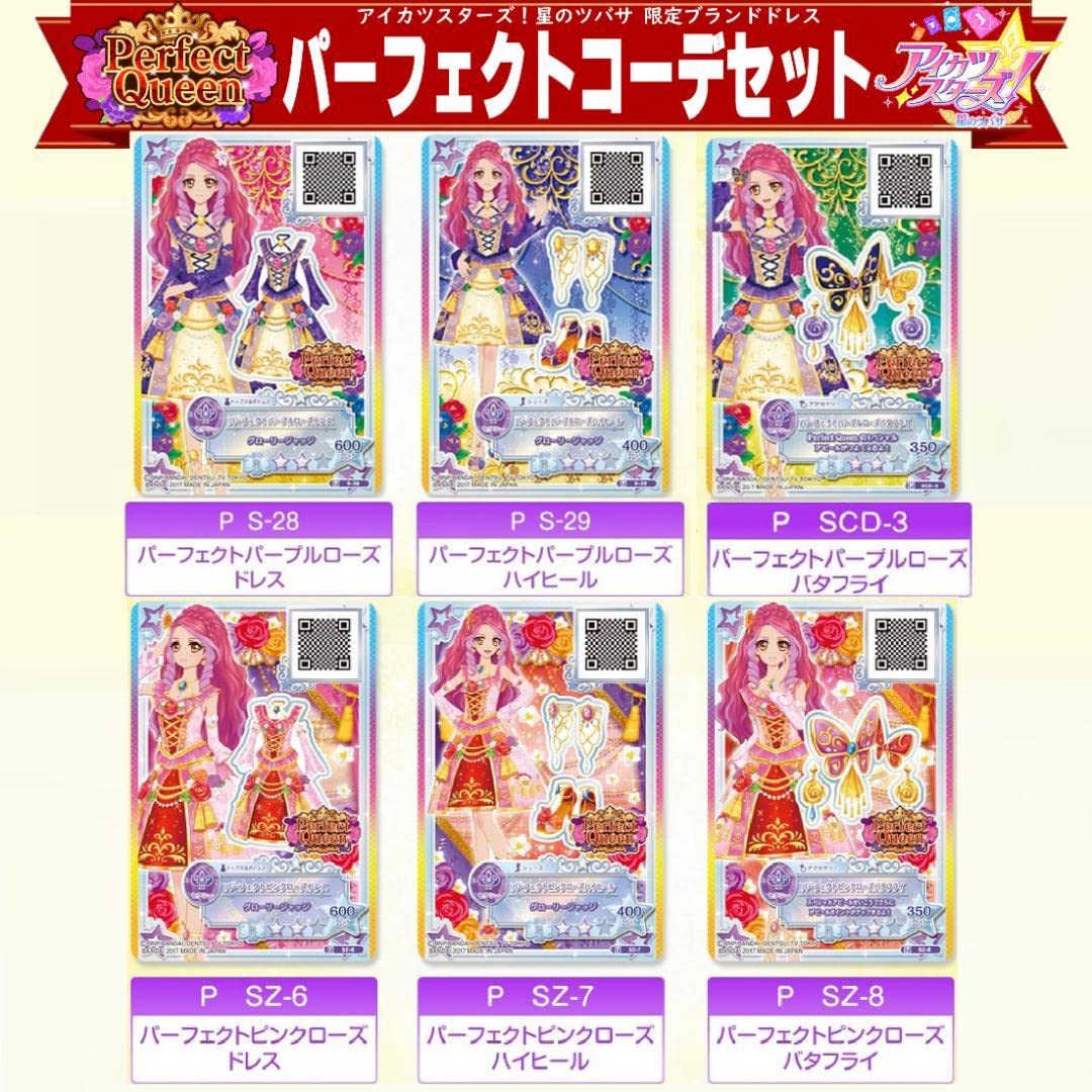 Amazon.co.jp: 2615パーフェクトコーデセット アイカツスターズ 星の 