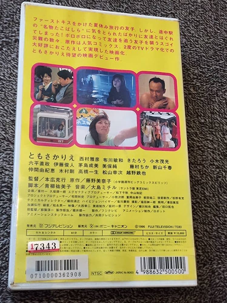 友子の場合('96フジテレビ) 帯付き 友子の場合(´96フジテレビ) 帯付き