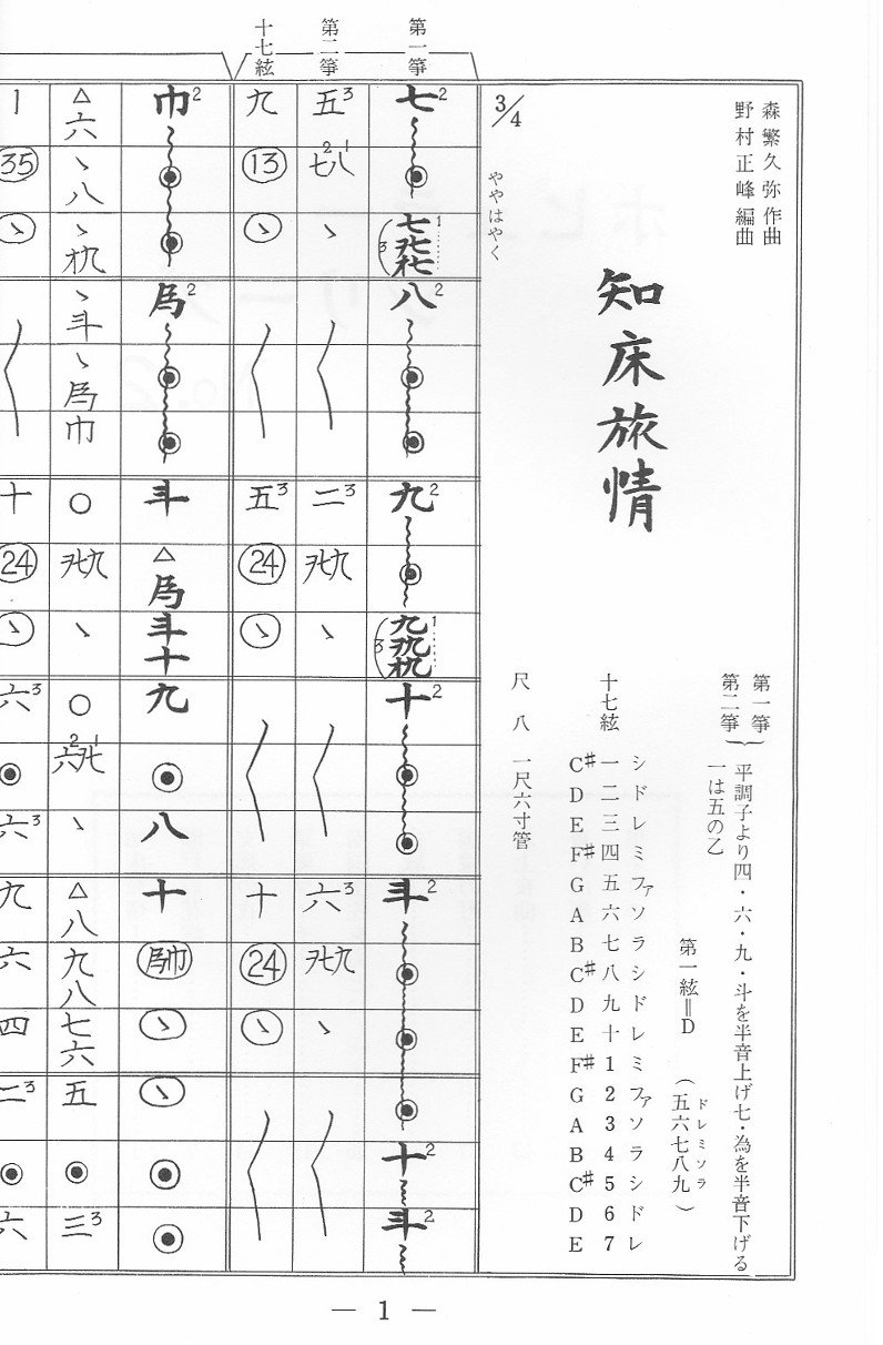 Amazon.com: [Japanese Koto music score by Seiho Nomura