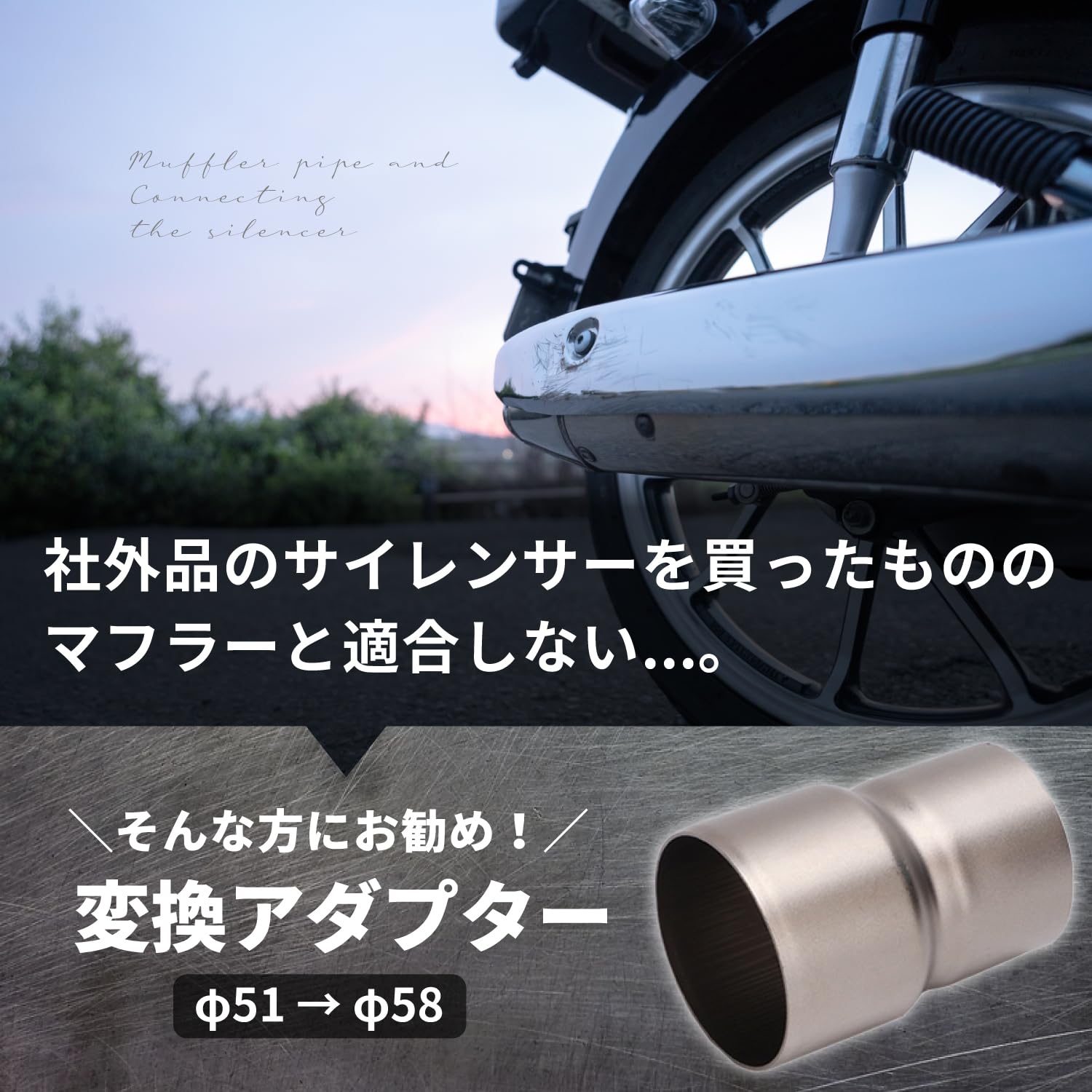 Amazon | shymie バイク 排気 マフラー サイレンサー 変換 アダプター