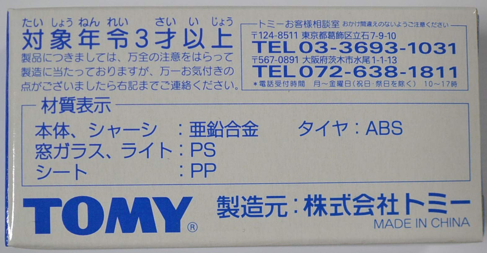 Amazon | トミカ テレビあいち 名古屋トミカモーターショー ニッサン