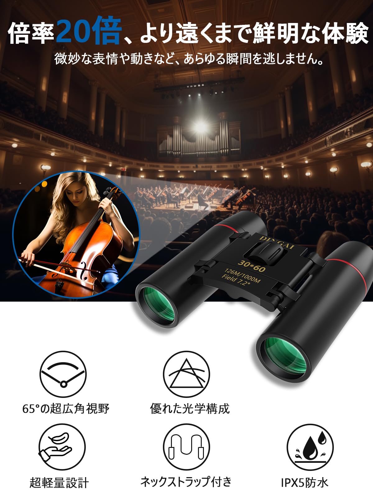 Amazon | DINGAI 双眼鏡 ライブ用 20倍 オペラグラス 【2025年改良型