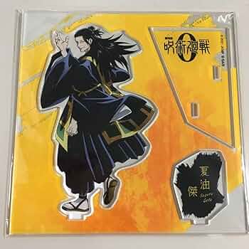 呪術廻戦 0 シネマスコープアクリルスタンド 大交流展　夏油傑 劇場版 呪術廻戦 0「大交流展0」ポップアップショップ