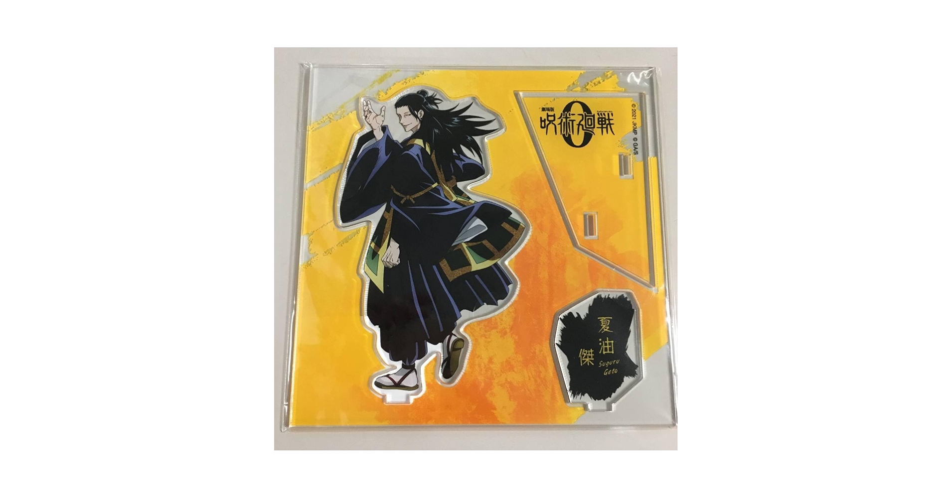 呪術廻戦0　大交流展　夏油傑　ビッグアクリルスタンド Amazon.co.jp: ◇未開封 夏油傑 アクリルスタンド 立ち絵Ver. 大