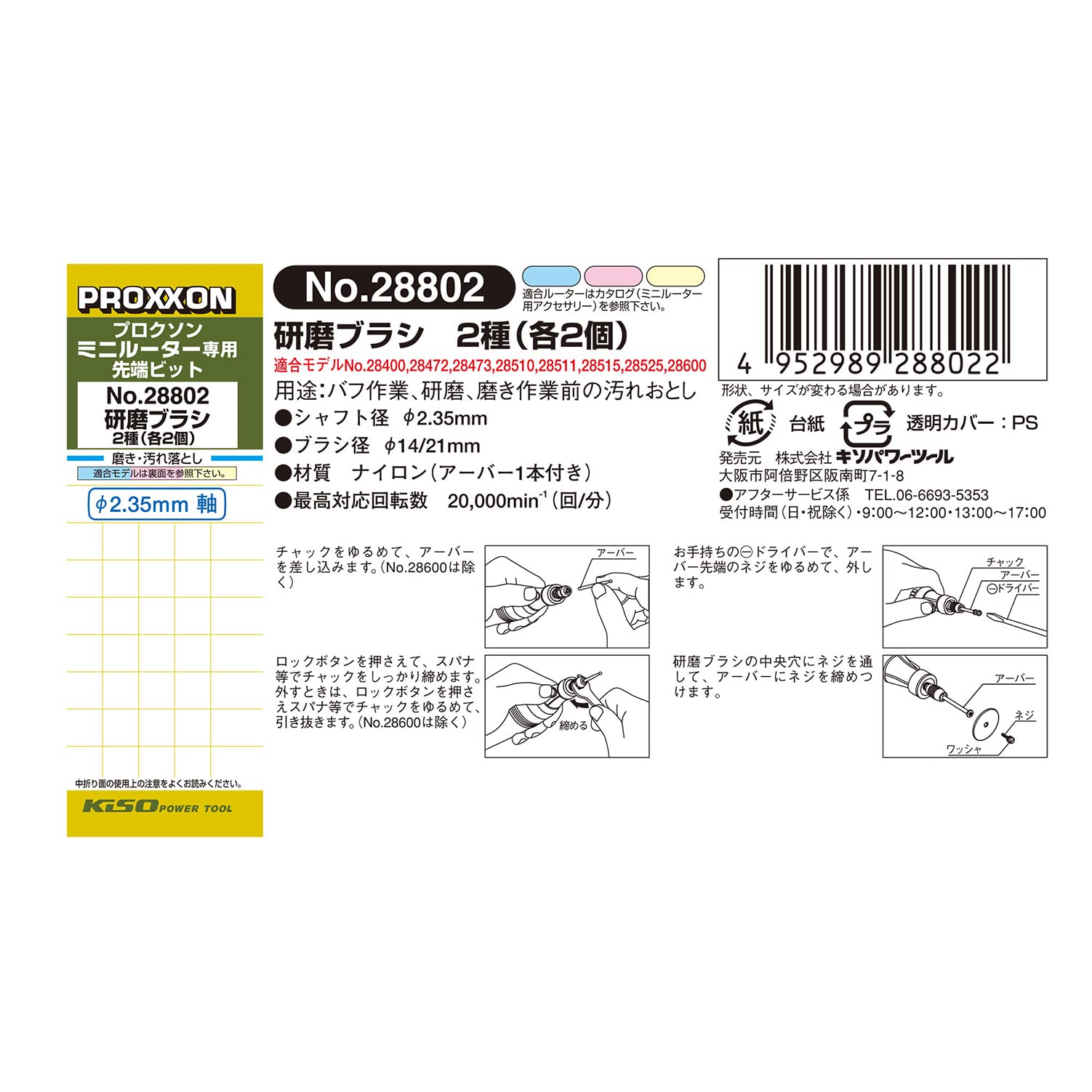プロクソン(PROXXON) ナイロンブラシセット2種セット  No.28282 2mvetro Amazon | プロクソン(PROXXON) ナイロンブラシセット2種セット【柔・硬