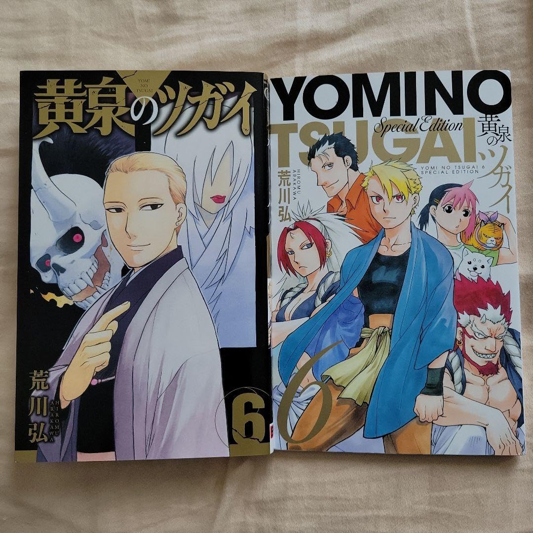 Amazon.co.jp: 黄泉のツガイ 1～6巻 全巻 6巻特装版 : 文房具
