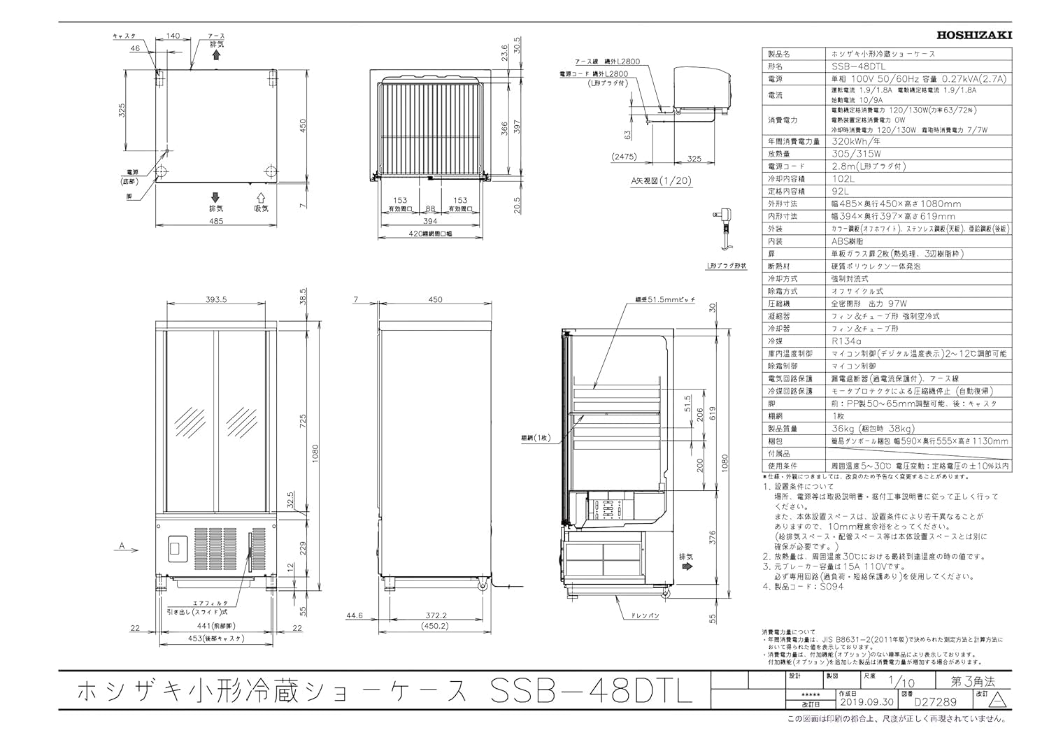 Amazon | 小形冷蔵ショーケース ホシザキ SSB-48DTL 内装樹脂 除霜水