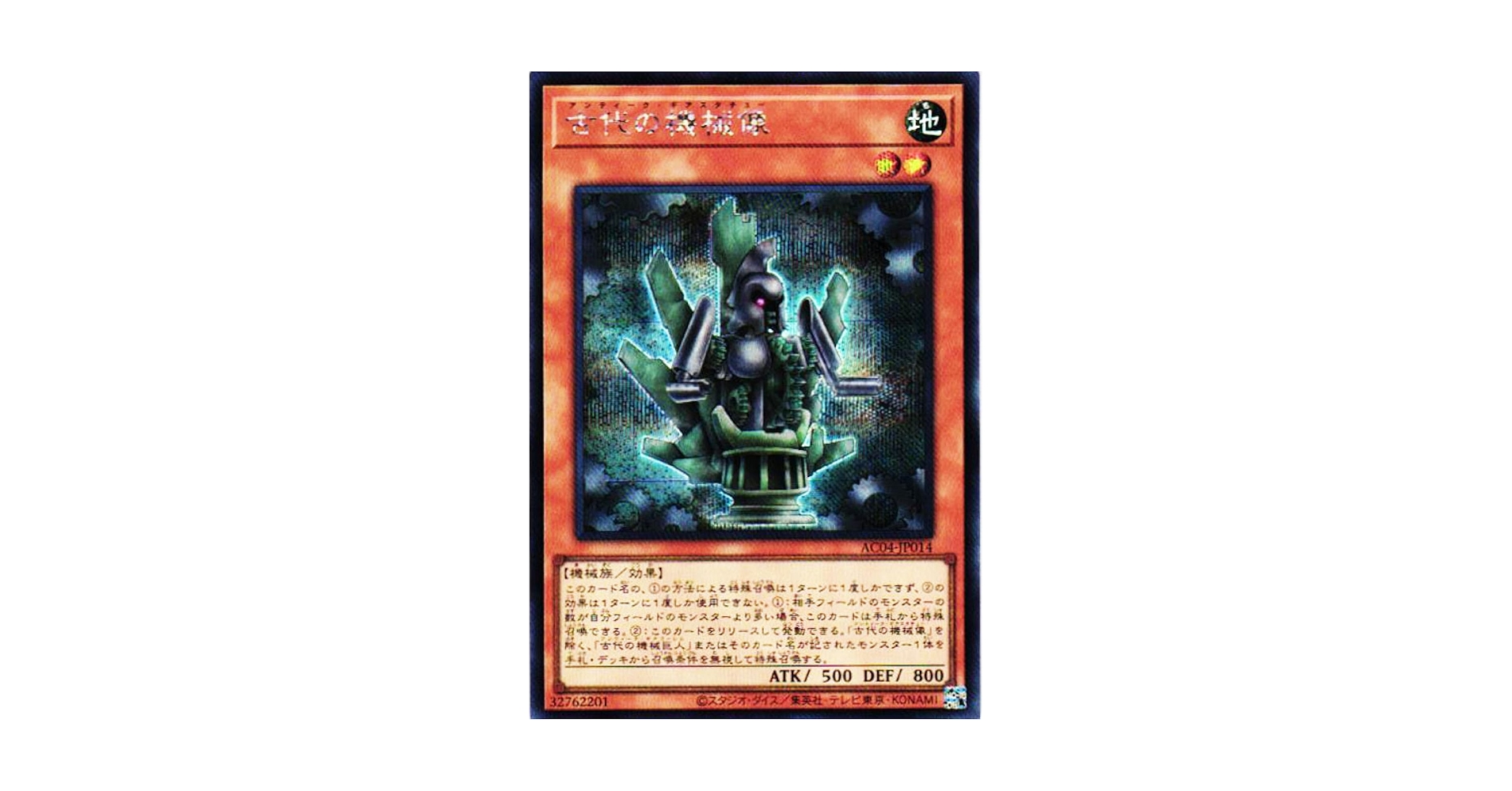 超レア！幻の初代アーユルチェアー　絶版希少品　定価４万円 Amazon.co.jp: 遊戯王カード QCCU-JP124 古代の機械融合