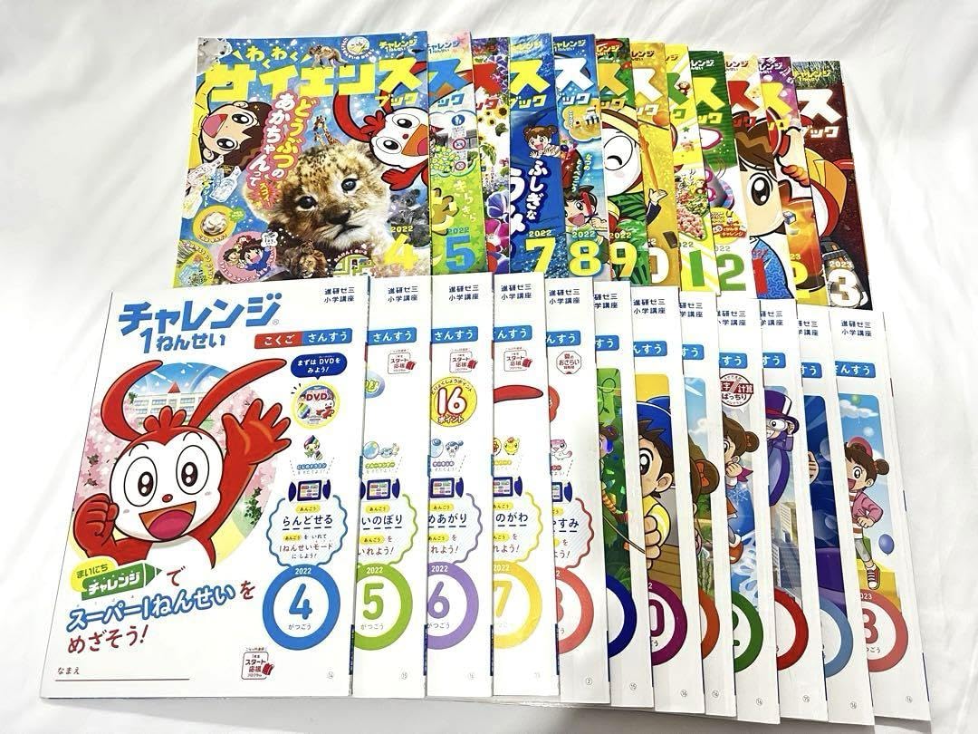Amazon.co.jp: チャレンジ1年生 わくわくサイエンスブック 1年分