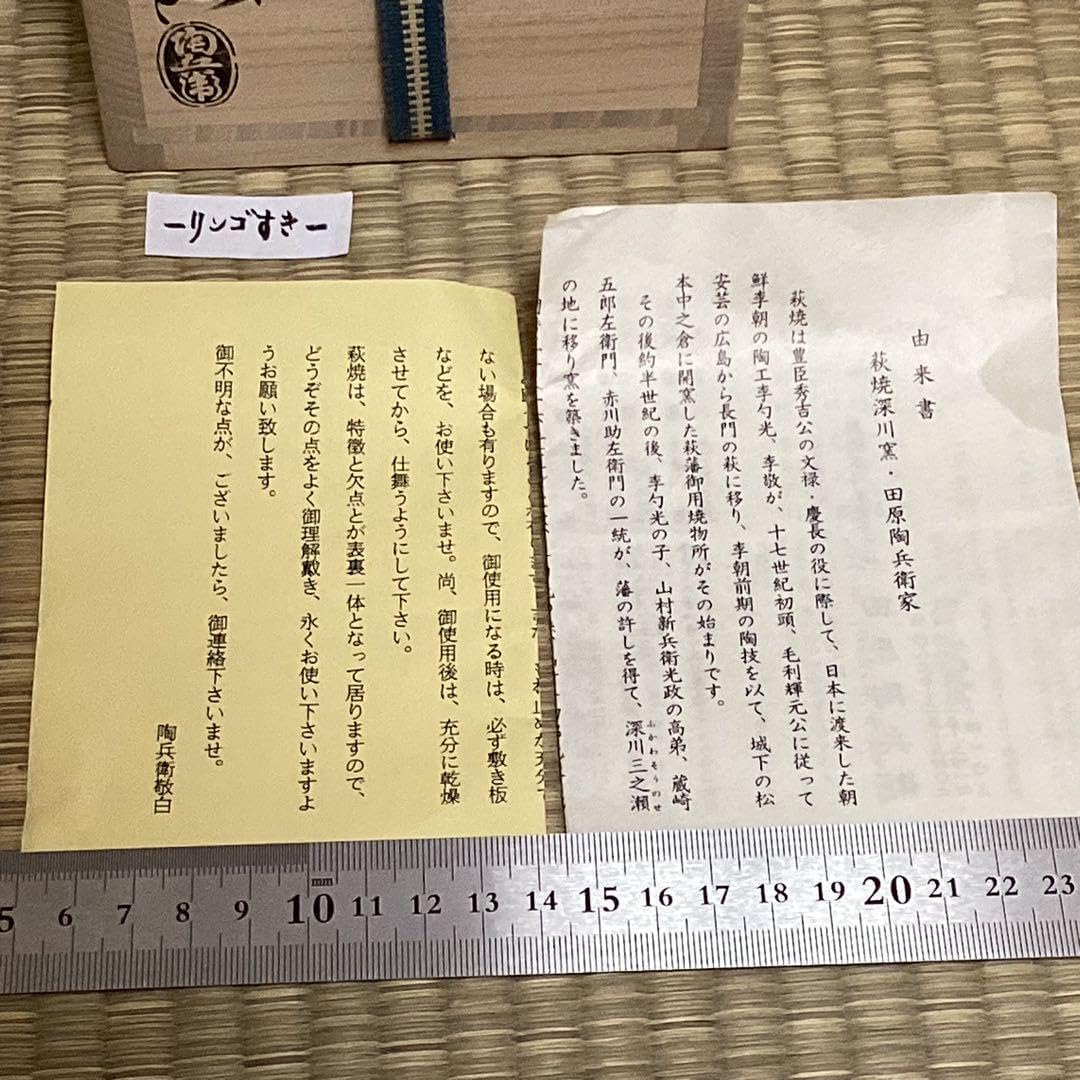 12代陶兵衛 千切蓋置 供布 栞 供箱 萩焼 掛け花