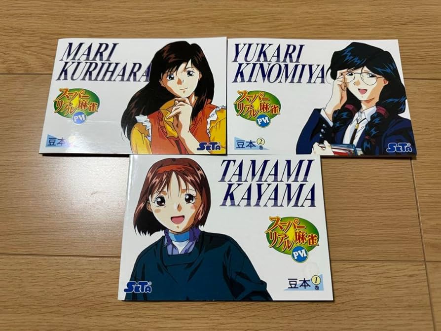 Amazon | スーパーリアル麻雀 P6 豆本 3冊セット | 麻雀 | おもちゃ