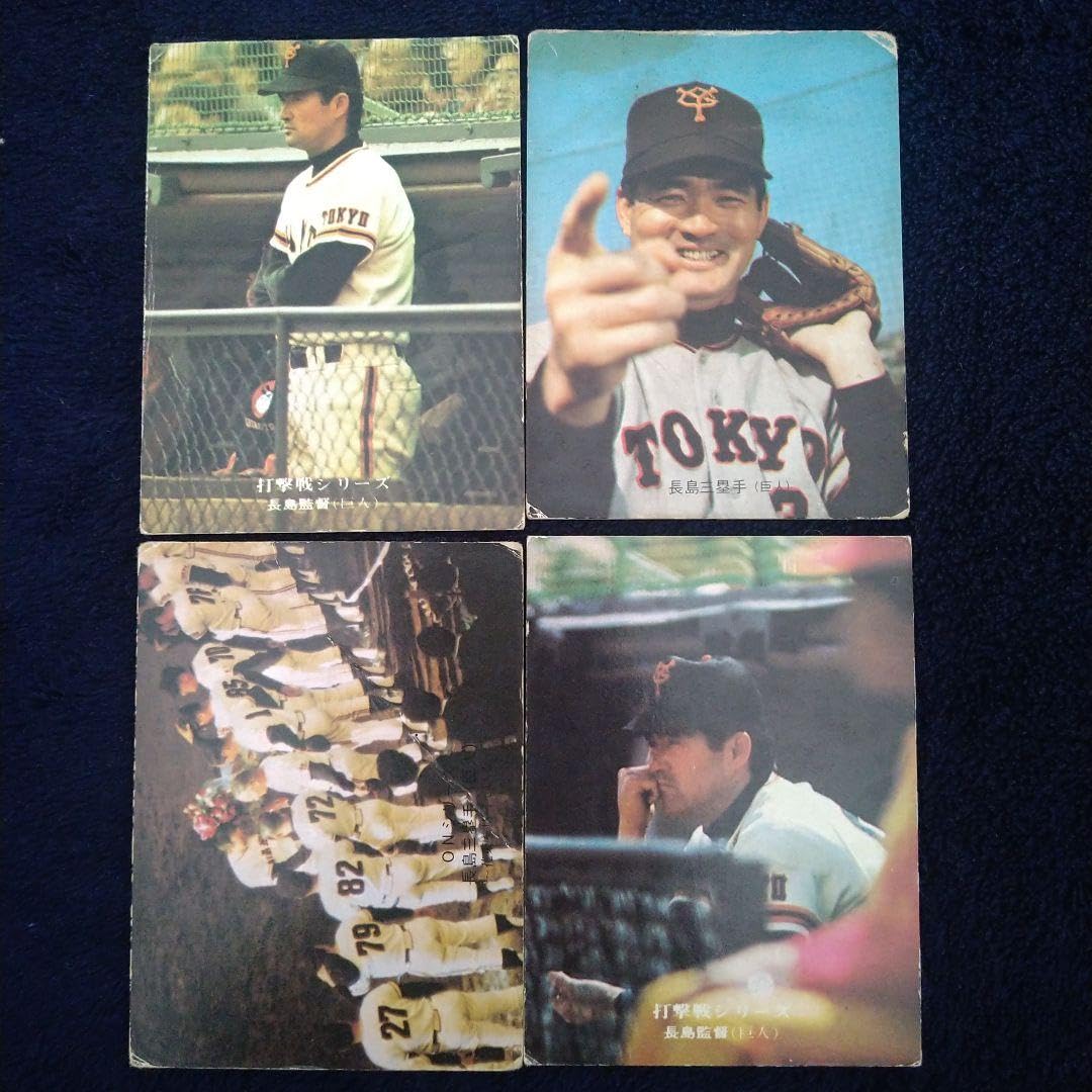 激レアプロ野球カード　長嶋茂雄　展覧試合 カルビープロ野球カード「1976年 No.1233 読売 長嶋茂雄