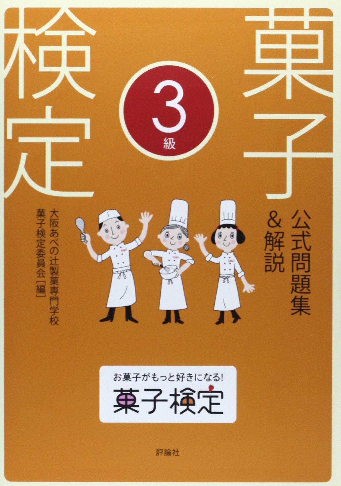 全5冊セット+小辞典計6冊　学研　洋菓子　製菓　専門書　基礎全集 全5冊セット+小辞典計6冊 学研 洋菓子 製菓 専門書 基礎全集