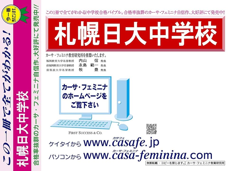 Amazon.co.jp: 札幌日本大学中学校【北海道】 2023年度用過去