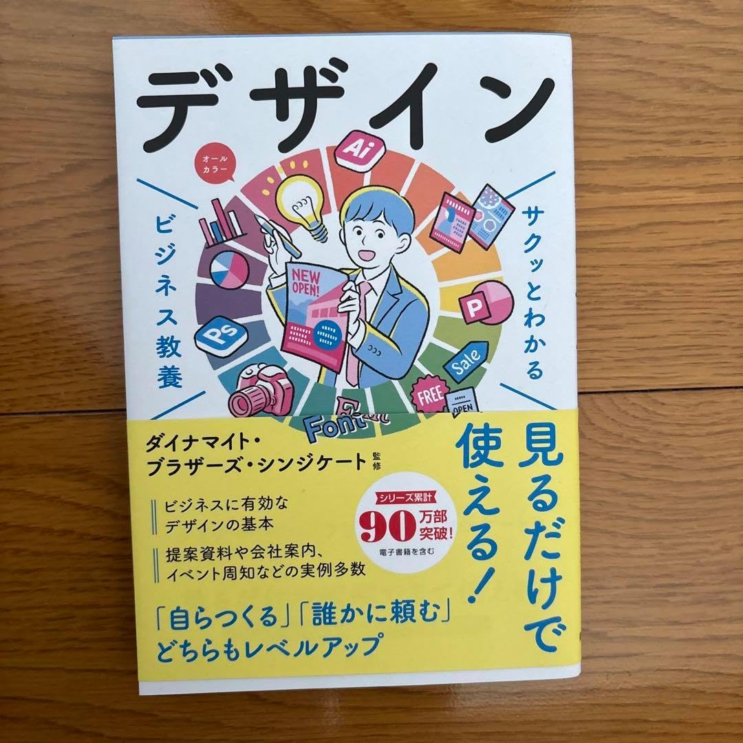 サクッとわかる ビジネス教養 デザイン
