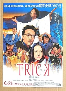 トリック TRICK 1+2+劇場版2作品 セット　★仲間由紀恵 阿部寛 トリック TRICK 1+2+劇場版2作品 セット ☆仲間由紀恵 阿部寛
