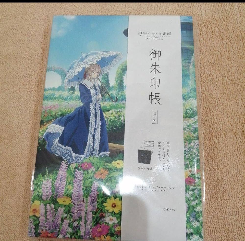 御朱印帳 ヴァイオレット・エヴァーガーデン