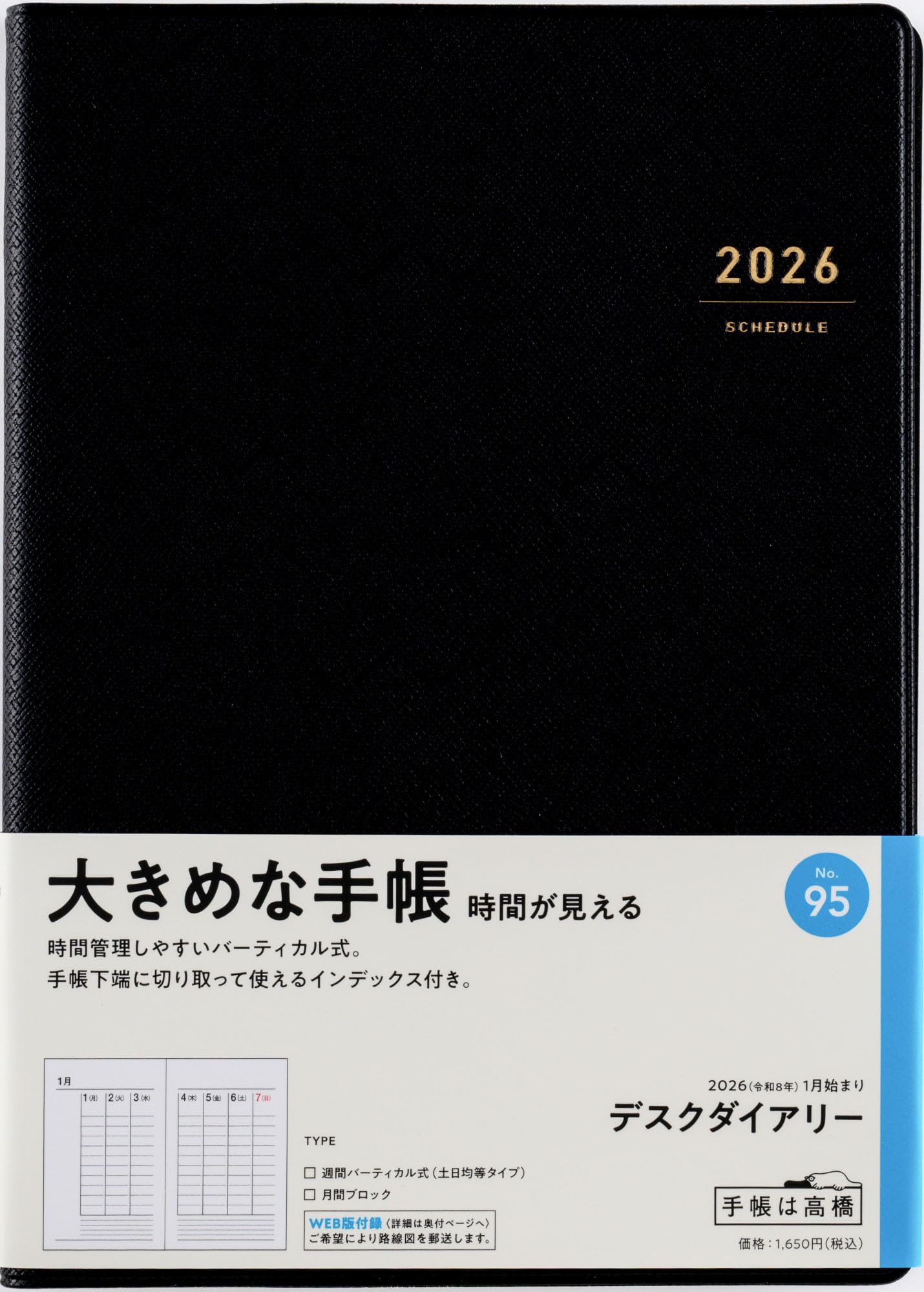 Amazon.co.jp: 高橋 手帳 2026年 A5 ウィークリー デスク