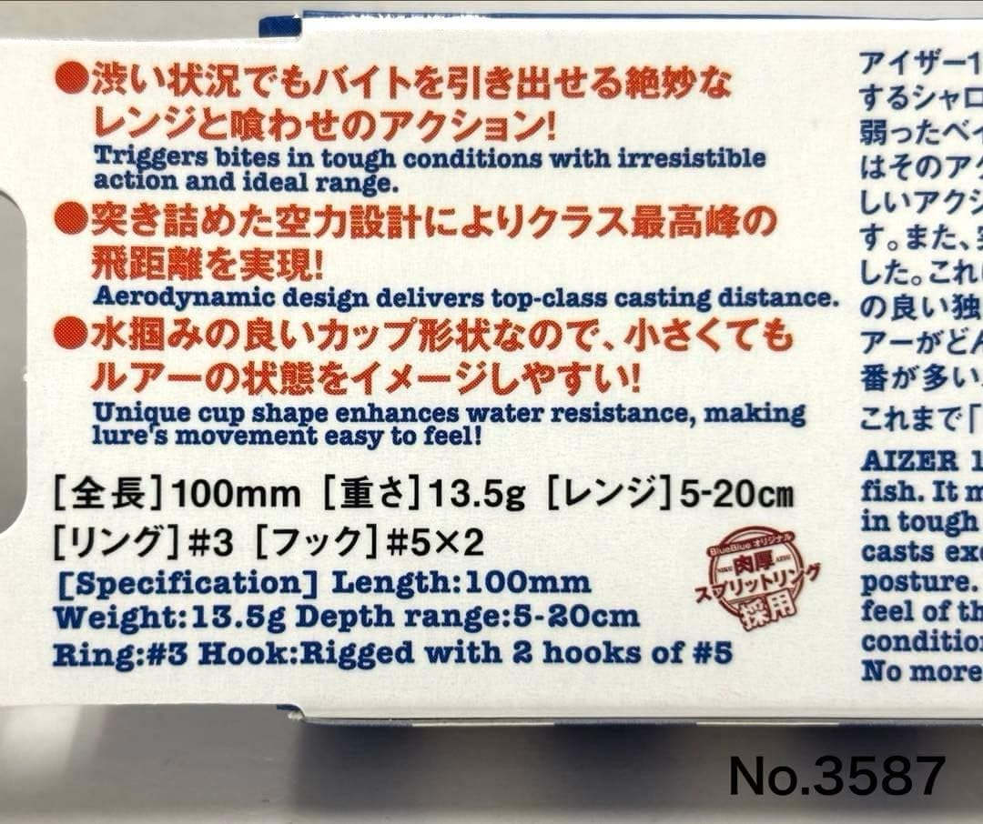 No.3587 AIZER 100F 2個