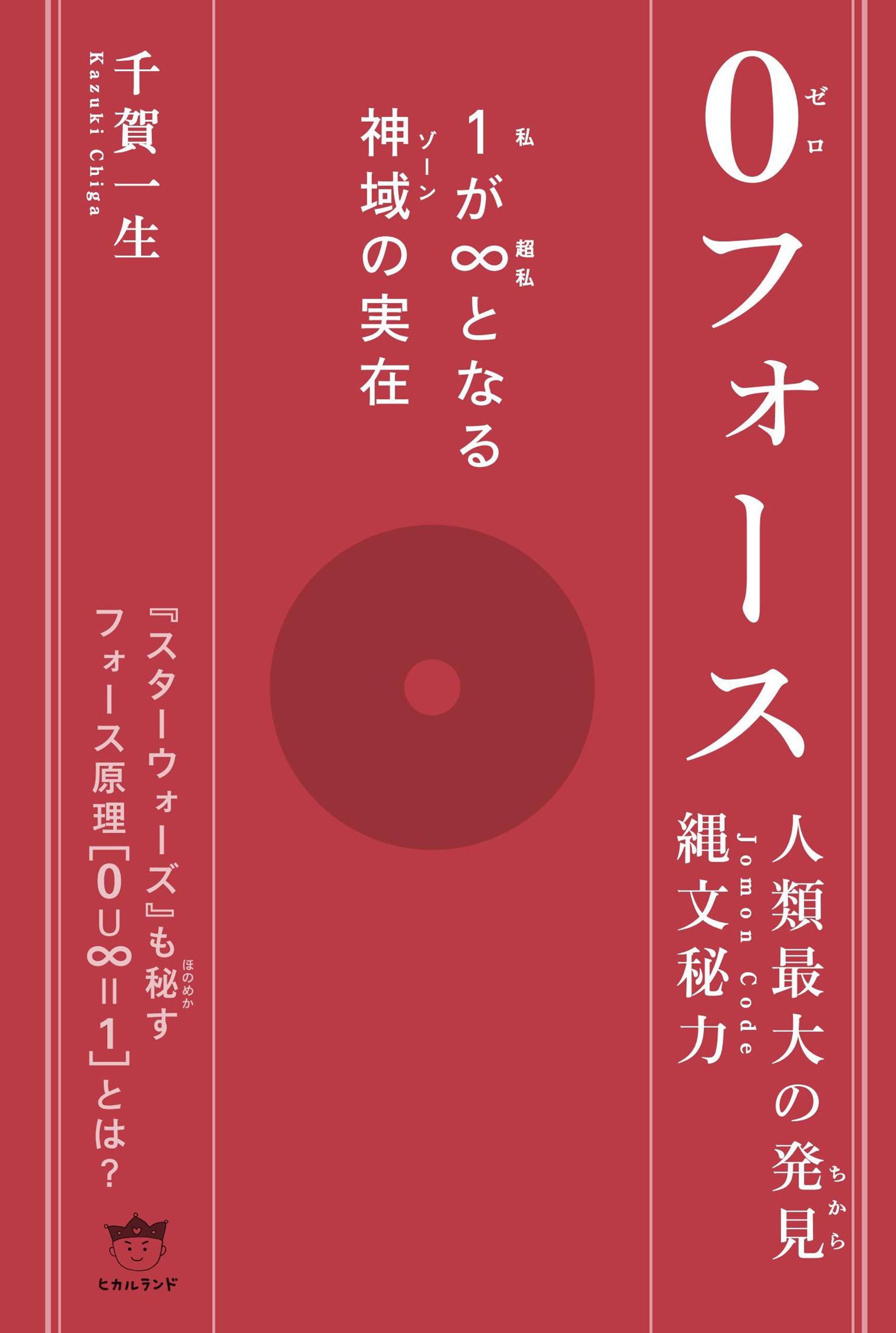 「タオの宇宙」を極める〈身体原理編〉 超感覚的能力を拡大! 「タオの宇宙」を極める≪身体原理編