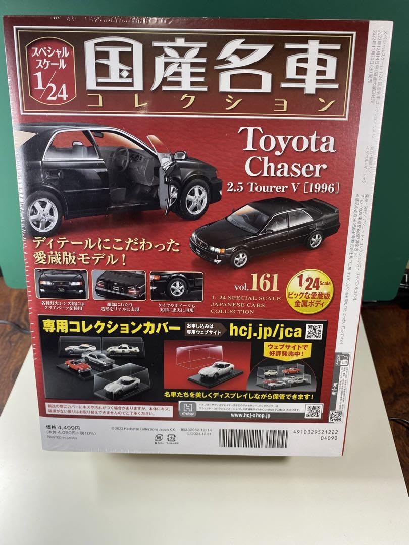 JZX100トヨタチェイサーツアラーVアシェット 1/24 国産名車コレクション JZX100トヨタチェイサーツアラーVアシェット 1/24 国産名車